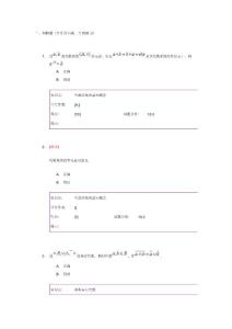 离散数学--阶段作业