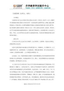行政管理