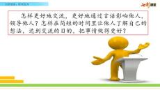 部编统编人教版小学六年级下册语文第四单元《口语交际：即兴发言》PPT课件19