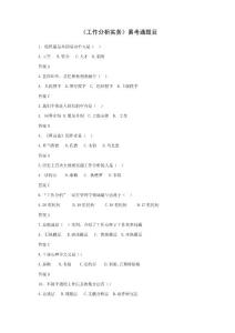 2666工作分析實務 易考通習題冊