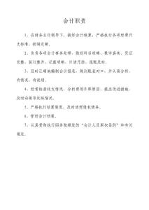 会计职责
