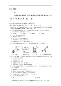 2019年湖南省张家界市中考化学试题（解析版）