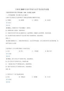 2019年吉林省中考化学试题（解析版）