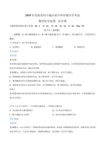 2019年青海省西宁城区中考化学试题（解析版）