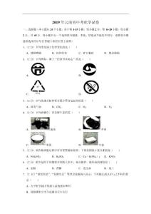 2019年云南省中考化学试题（Word版，含解析）