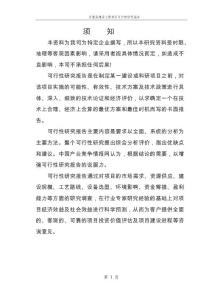 市安置房建设工程项目可行性研究报告