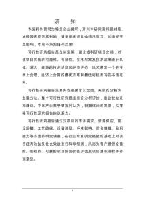 市就業和社會保障服務設施建設項目可行性研究報告-精品