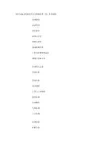 如何加强现代医院的人力资源管理（续）