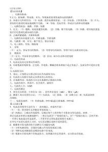 電學(xué)復(fù)習(xí)資料