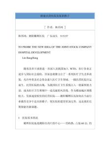 探索民营医院发展新路子