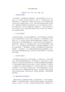 医院管理模式窥探