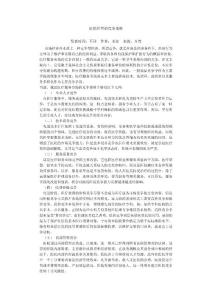 医院经营的竞争策略