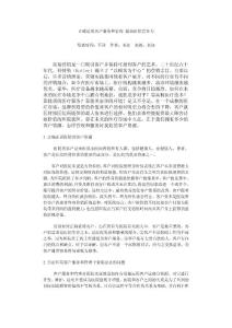 正确运用客户服务和管理 提高医院竞争力