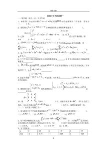 数值计算方法试题及答案