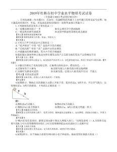 2019年广西桂林市中考物理试题（原卷+解析）