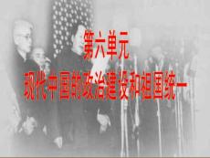 人教版历史教案：6.20《新中国的民主政治建设》课件（7）（新人教版必修1）