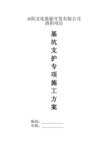 支护施工方案