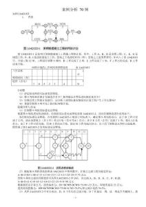 一级建造师《建筑工程》桉例分析光盘桉例 70例