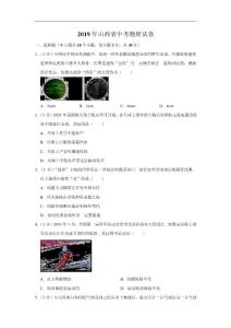 2019年山西省中考物理试题（原卷+解析）