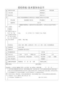 抗滲配合比設計委托檢驗