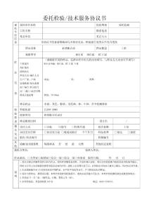 砂漿配合比委托檢驗