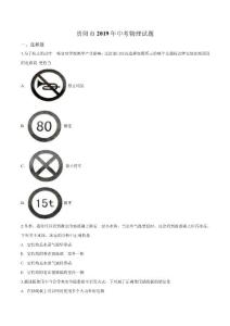 2019年贵州省贵阳市中考物理试题（原卷）
