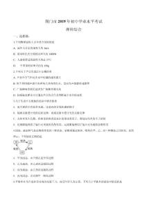 2019年湖北省荆门市中考物理试题（原卷）