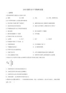 2019年湖北省襄阳市物理中考试题（原卷）