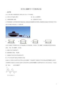 2019年江苏省常州市中考物理试题（原卷版）