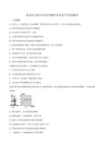 2019年山东省淄博市中考物理试题（原卷）