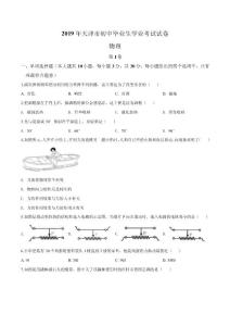 2019年天津市中考物理试题（原卷）