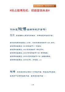 網(wǎng)絡(luò)營(yíng)銷之微博營(yíng)銷 #搶占微博先機(jī)，把握營(yíng)銷未來(lái)#