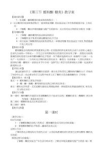 《第三节醛和酮糖类》教学案