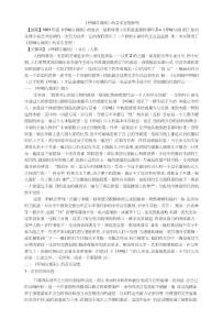 《呼喊与细雨》的音乐思想探究