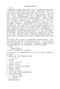 《狐假虎威》教学案例