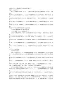 百盛集團本土化策略研究