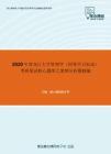 2020年黑龙江大学管理学（同等学力加试）考研复试核心题库之案例分析题精编