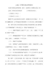 上海二手房交易合同范本