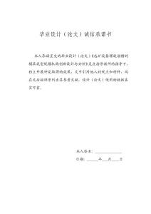 机械毕业论文 选矿设备螺旋溜槽的模具成型脱模机构创新设计与分析