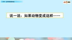 部编人教版小学三年级下册语文第八单元《习作：这样想象真有趣》PPT课件48