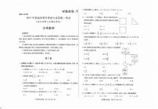 文科数学试卷及答案2017