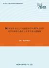 2021年黑龙江大学政府管理学院733公共管理学考研核心题库之管理学填空题精编