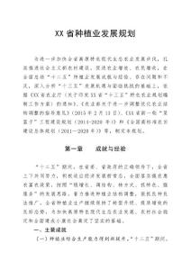 XX省種植業發展規劃