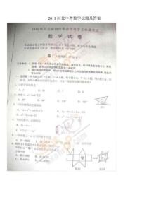 河北中考数学试题