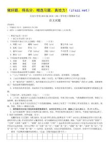 四川省成都石室中学10-11学年高一下学期期末考试（语文）