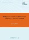 2021年中国农业大学图书馆727管理学综合考研核心题库之管理学案例分析题精编