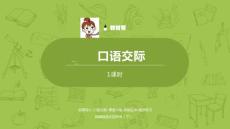 語文統(tǒng)編四（下）第6單元《口語交際 朋友相處的秘訣》課件21