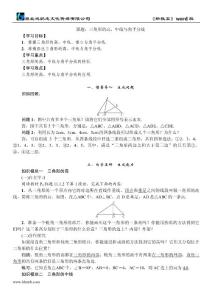 2 课题：三角形的高、中线与角平分线