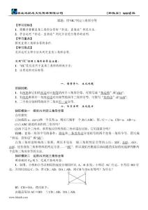 5 课题：用“HL”判定三角形全等