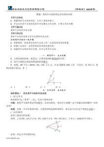 7 课题：角的平分线的判定及性质的应用